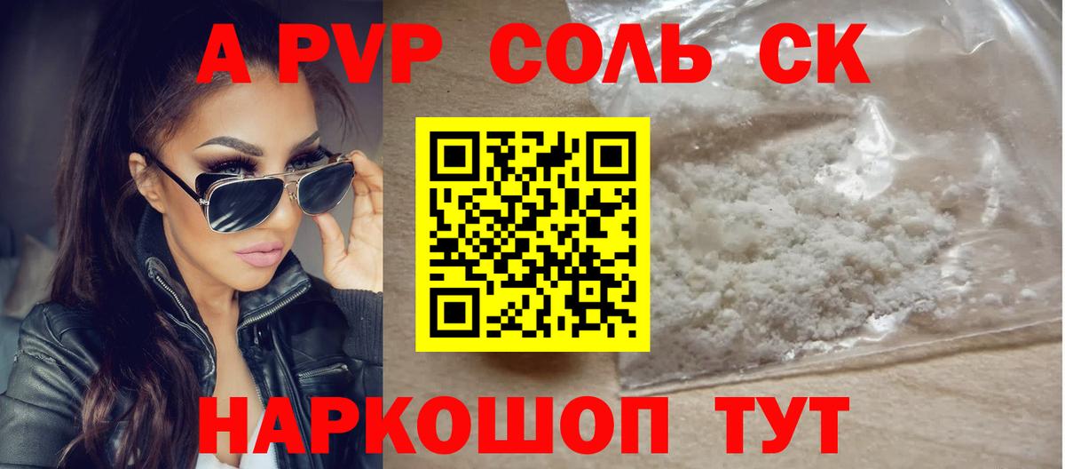 Протвино  А ПВП Crystall  Alpha-PVP  А ПВП СК  Вход с VPN  A-PVP VHQ 