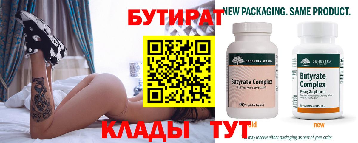 Протвино  БУТИРАТ 99%  Вход с VPN 
