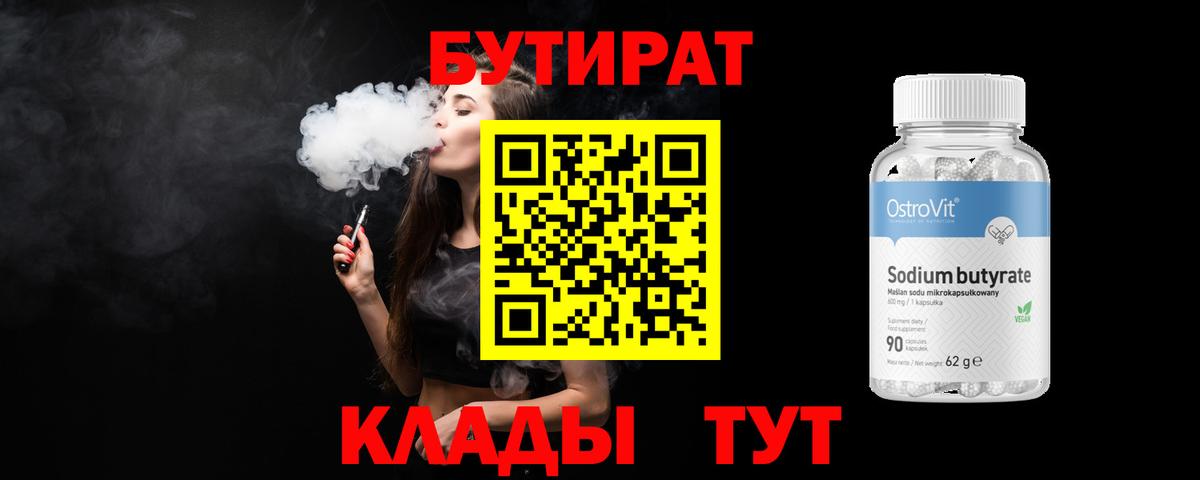 Бутират 1.4BDO Протвино