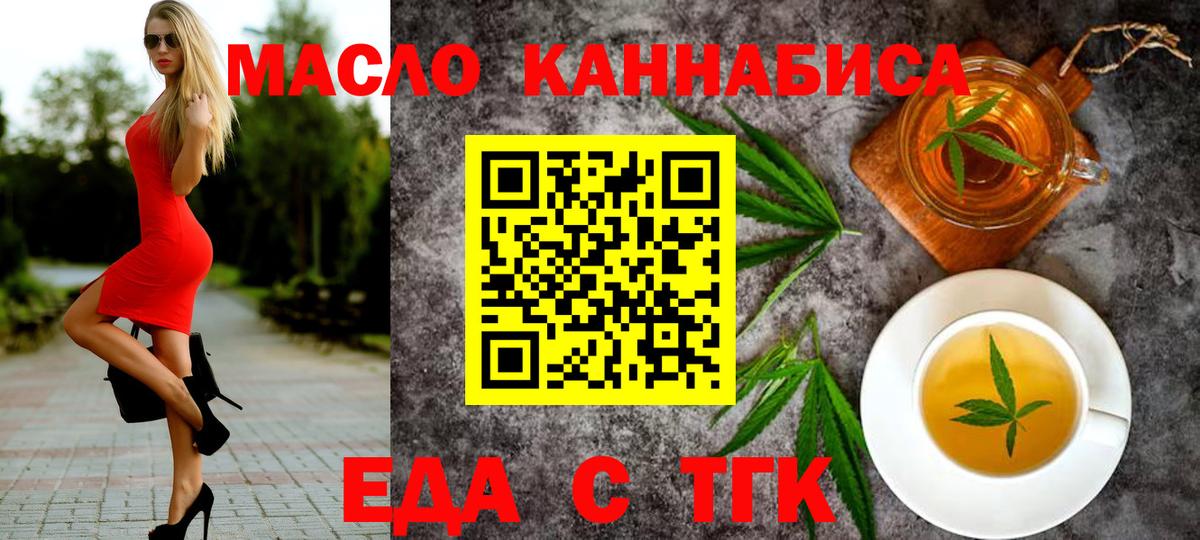 Еда ТГК конопля Протвино