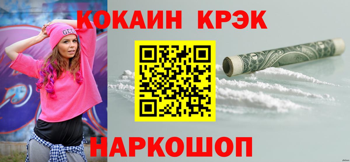 КОКАИН Fish Scale  Вход с VPN  Cocaine FishScale  Протвино 