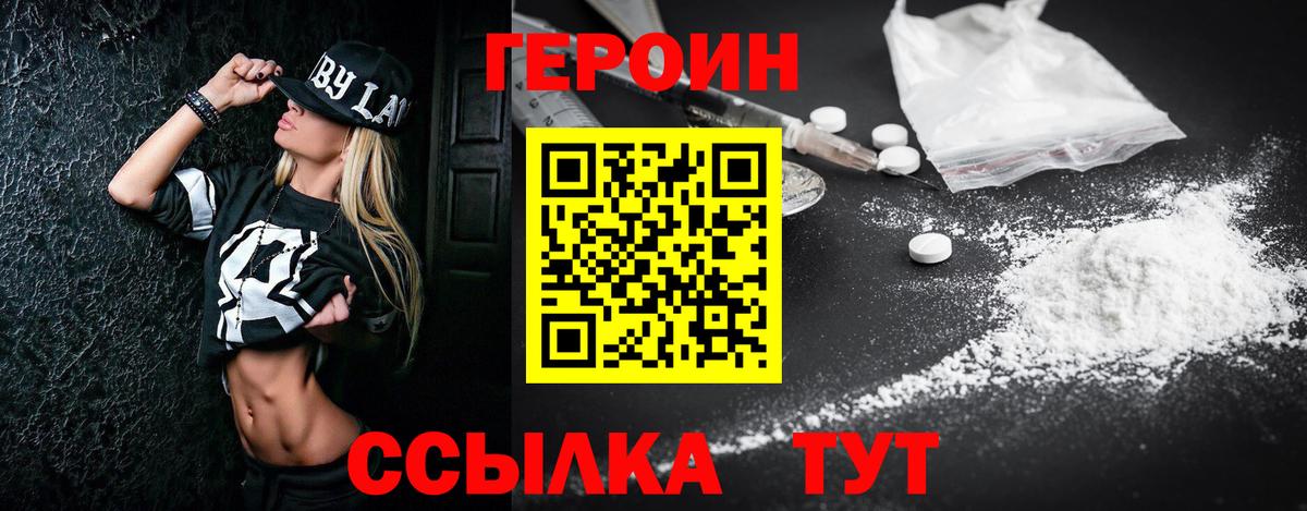 Героин Heroin Протвино