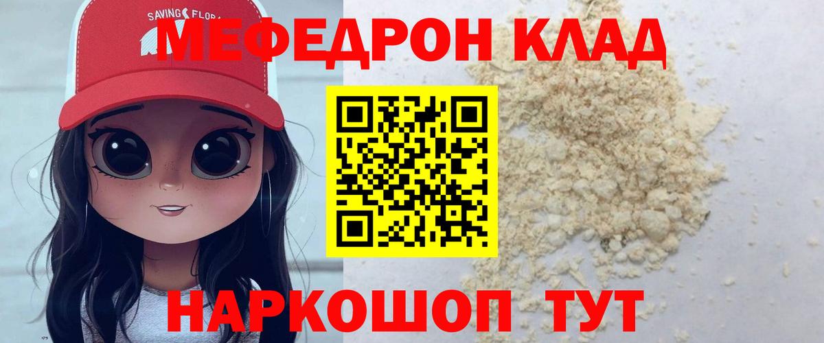Меф мяу мяу Протвино