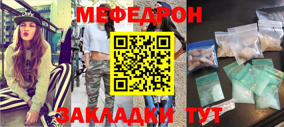 МЕФ  МЯУ-МЯУ 4 MMC  Протвино  Вход с VPN  Мефедрон кристаллы 