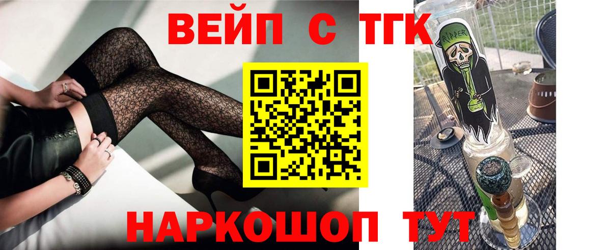 ТГК вейп с тгк Протвино